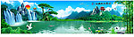 巨幅风景 巨幅画卷 巨幅山水