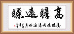 高瞻远瞩