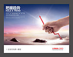 企业文化海报