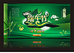 端午节