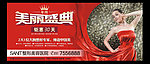 美丽盛典