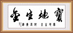 宝地生金