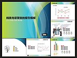 线条光晕渐变的报告模板