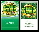 浓情端午 粽意飘香 端午节