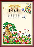 富贵花开