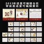 2013年中国风中华美德台历设计