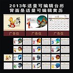 2013年企业理念艺术台历设计模板