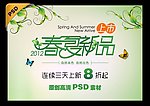 春夏新品上市海报