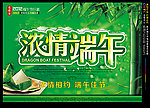 端午节