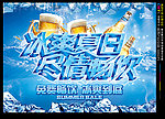 夏天海报