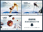 企业文化 挑战创新 荣誉 超越飞越梦想
