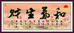 国画字画