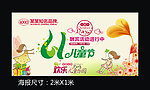 六一儿童节海报