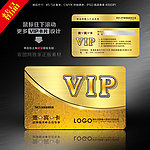 VIP会员卡