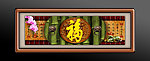 财多福
