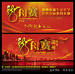 端午龙舟赛
