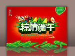 端午节