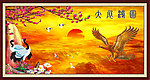 大展鸿图
