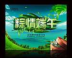 粽情端午 端午节