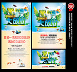 暑假大放价