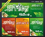 端午节