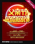 父亲节