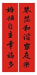 结婚对联