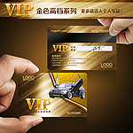汽车VIP卡 汽车 VIP 汽车美容VIP卡 修车vip