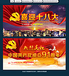 喜迎十八大会议背景