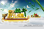 端午节