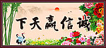 诚信