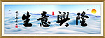 生意兴隆