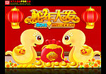 2013 蛇年大发