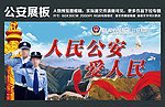 公安展板 警营文化