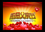 父亲节