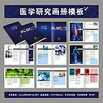 医学研究画册