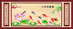 年年有余 花开富贵