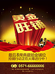 黄金旺铺