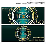 蓝色经典代金券