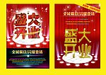 盛大开业 酒吧