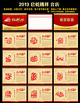 2013台历