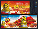 七一建党节
