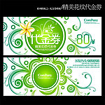 绿色创意精美花纹代金券