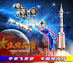 中国航天(“神九”飞船 天宫一号 )