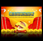 唱支山歌给党听 建党节文艺歌舞晚会舞台设计