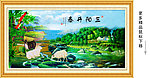 油画 三阳开泰