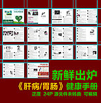 肝病胃肠健康手册