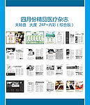 精品医疗杂志 （部分合层）