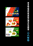 食品画册设计