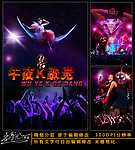 夜场 BAR 夜店 KTV海报